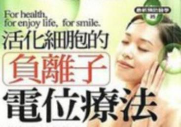 人体通电疗法,人体静电消除原理