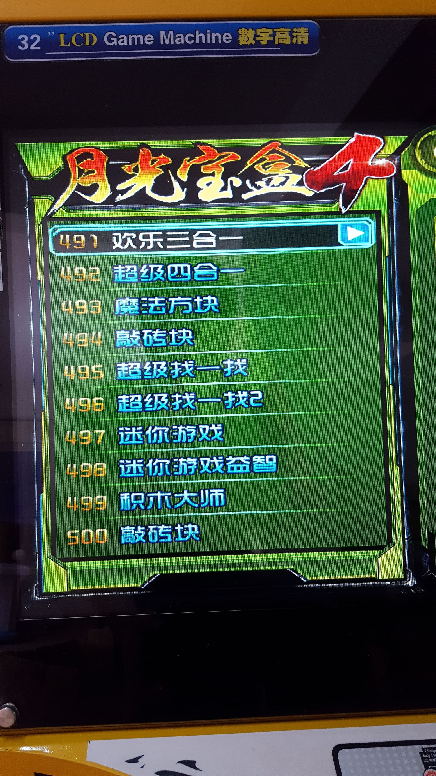 月光宝盒双人格斗摇杆街机,月光宝盒4街机游戏