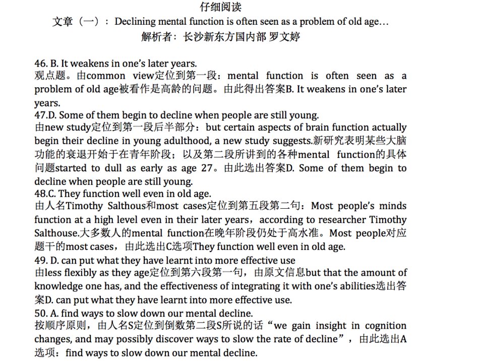 2016年6月四*答案级**解析（长沙新东方）