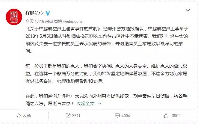 空姐打滴滴遇害最新消息,空姐打滴滴遇害最新情况