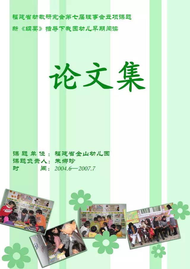 幼儿园书香润童心阅读伴成长视频,幼儿园阅读书香润童心