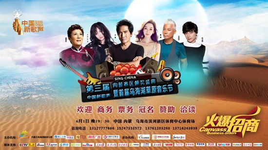 乌海要火啦！6.1日，齐秦、箫桐、德德玛、巫启贤、陈志朋、faye飞等众多明星齐聚乌海！