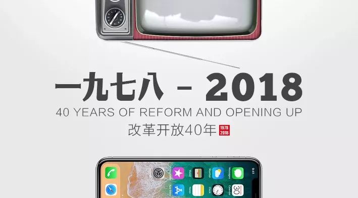 中国黄金十年机遇期,改革开放四十年启示录