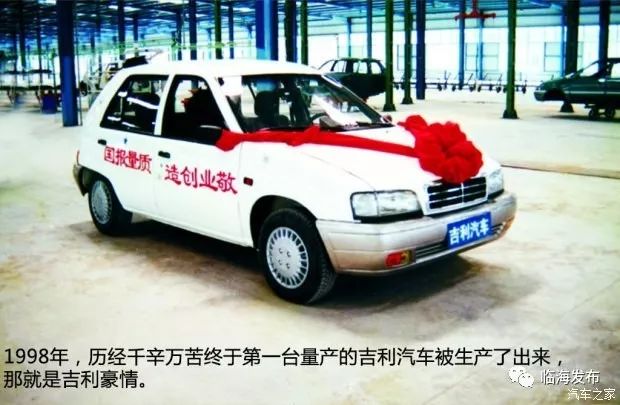 李书福：我们不会忘记吉利出发的地方——台州临海