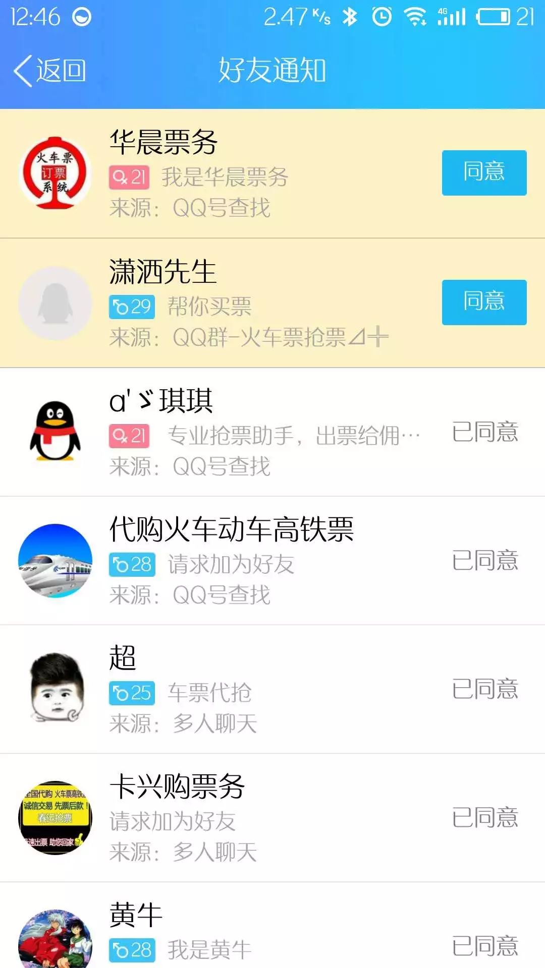 火车票实名制为啥还是有黄牛,黄牛网上倒卖火车票