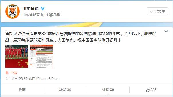 国奥韦世豪刘彬彬,鲁能发文致敬韩鹏