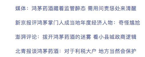 鸿茅药酒舆论,鸿茅药酒舆论监督