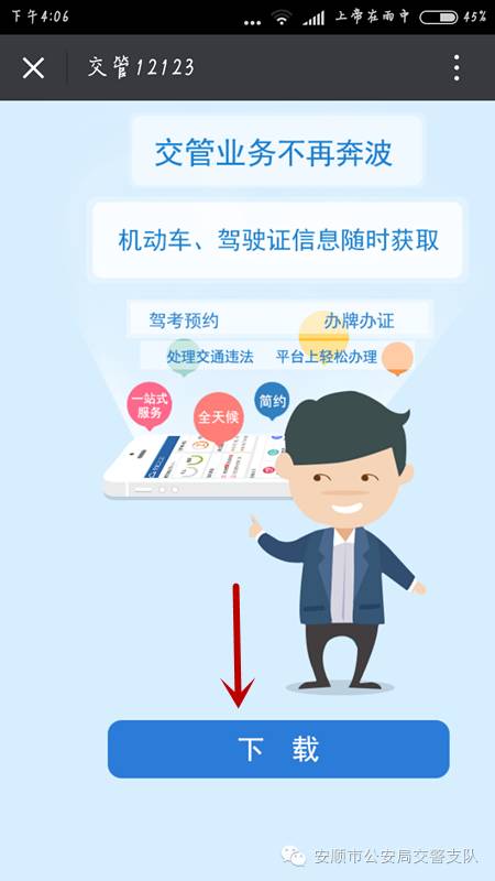 怎样在网上查交通违规,学会这几步交通违法网上办更方便