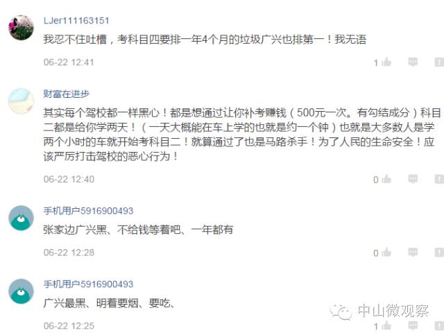 中山哪个驾校最靠谱过关率高,中山哪家驾校正规拿证快