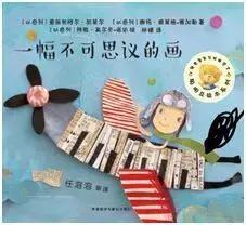 画画不是数学题，哪有对错？分享绘本《一幅不可思议的画》