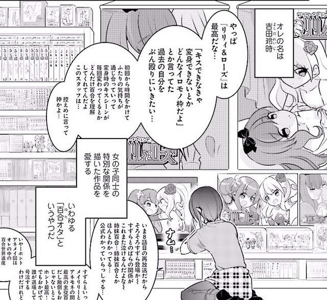 腐女与百合宅意外交换身体！？