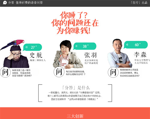 “知识共享经济”时代，他们是如何挣钱的？