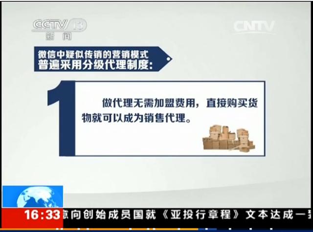 警惕微商变传销,警惕微商变微传销