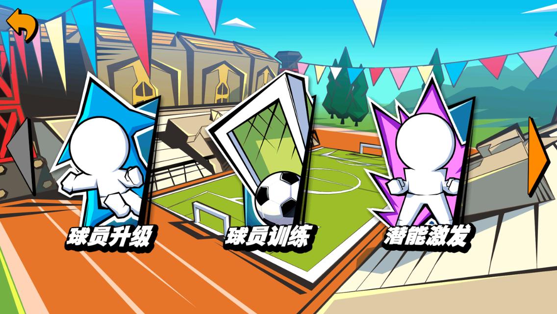 魔足学院,90分钟体验感好的足球手游