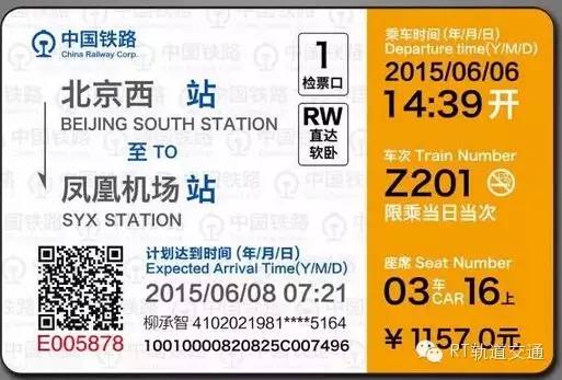 车票里的大学问：啥样子的车票才能提高旅客的乘车体验？