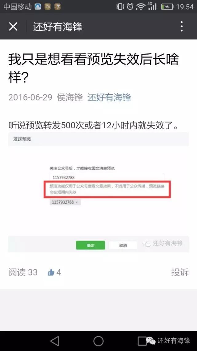 微信预览消息不显示,微信预览状态下无法操作