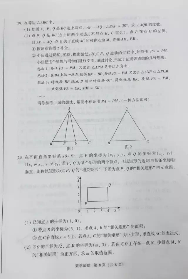 北京中考数学压轴题解题方法突破,北京中考数学真题2019