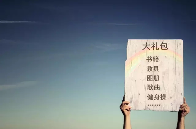 听说你要上山了?行囊里可不能少了给孩子们的“大礼包”(上篇)