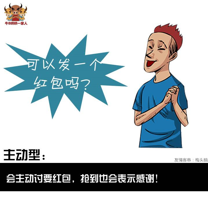 从抢红包看出一个人的性格,从抢红包看出一个人的人品