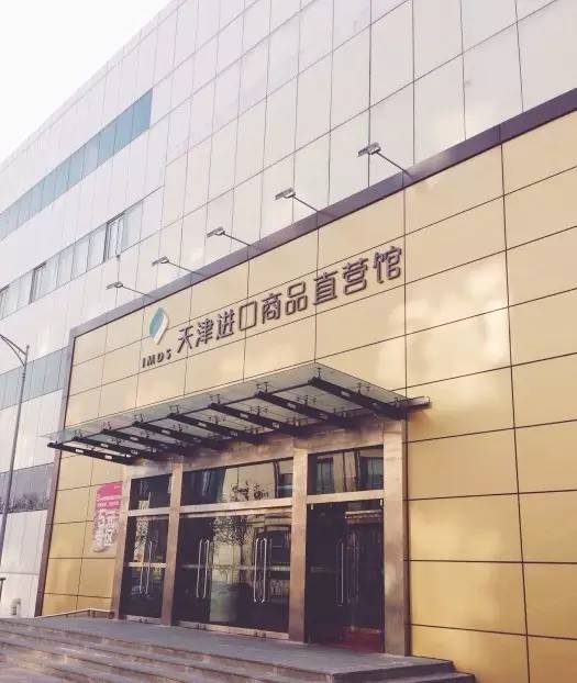 天津自贸区进口直营店,天津现在开了几个商场