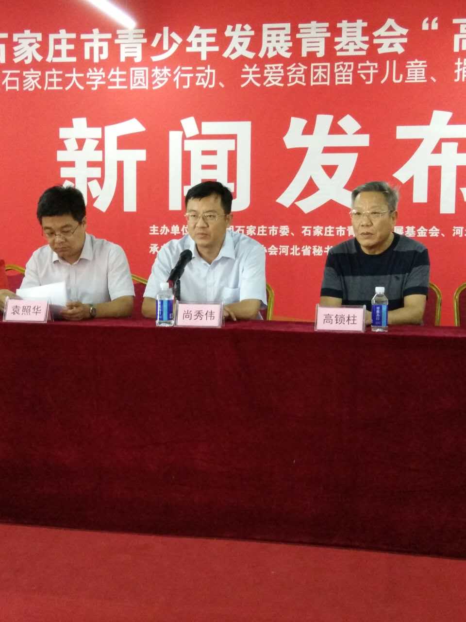 石家庄市青少年发展基金会“高远基金”成立助力大学生圆梦