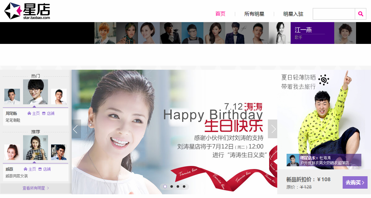 陈冠希开天猫店，明星电商有多少能火？