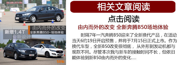 奔腾b50升级发动机,奔腾B50升级车机