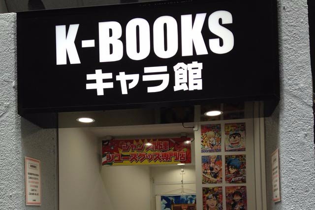 腐女之友—池袋一日买买买