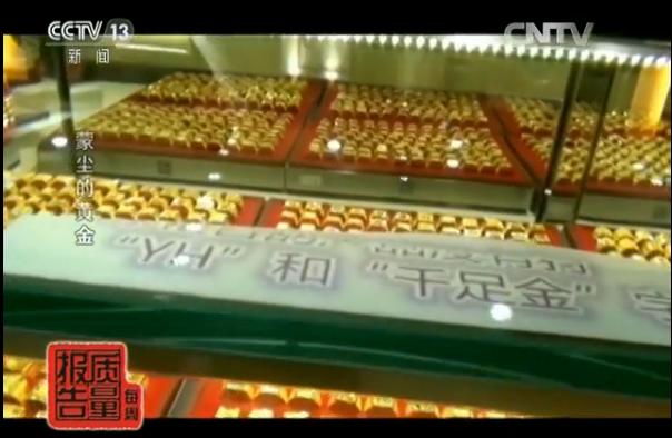 黄金饰品必须有检测报告吗,黄金首饰无质检报告