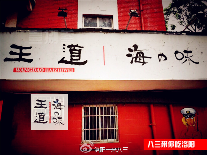 八三带你吃洛阳卖海鲜的处女座老板