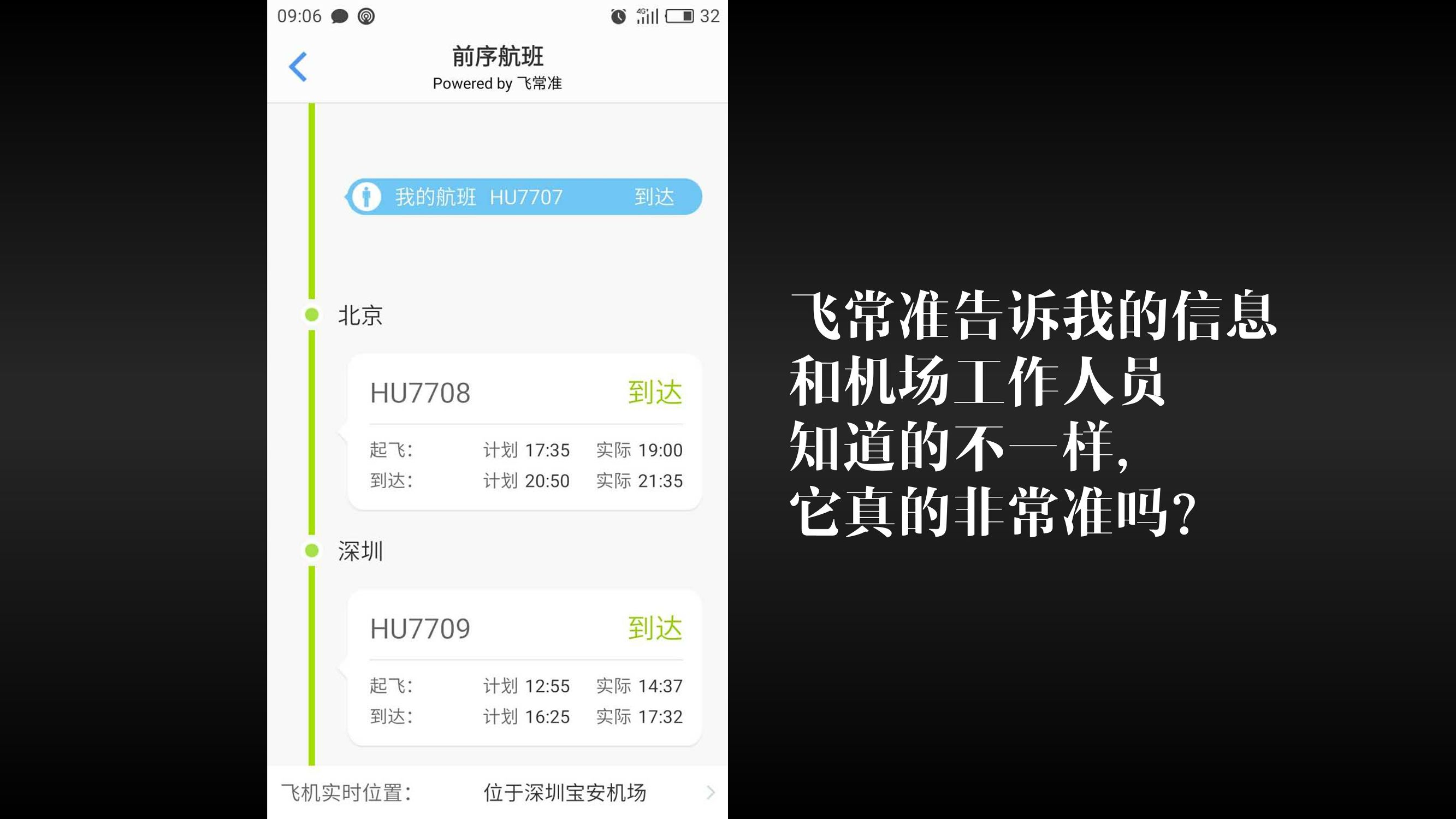 飞常准这个app好用吗,飞常准app老是闪退
