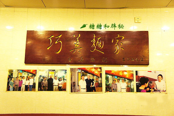 越秀最好吃云吞面,五宝云吞是哪里的