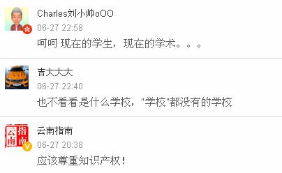 剽窃成习惯？云南高校毕业设计频陷“抄袭门”！说好的道德呢