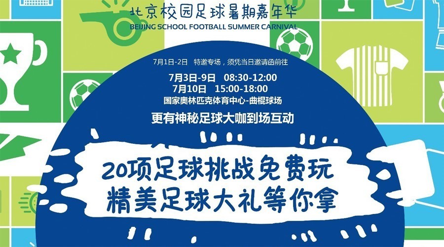 足球嘉年华惊现“小盖茨”11岁混血儿自己开发足球APP