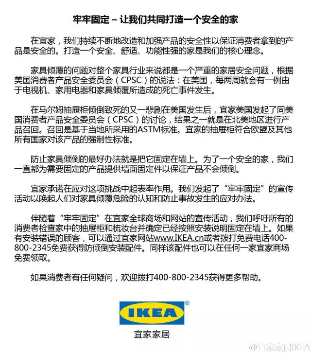 宜家召回柜子,宜家夺命柜宜家有没有责任