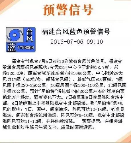 明后天福州台风情况,福州大风大雨预警