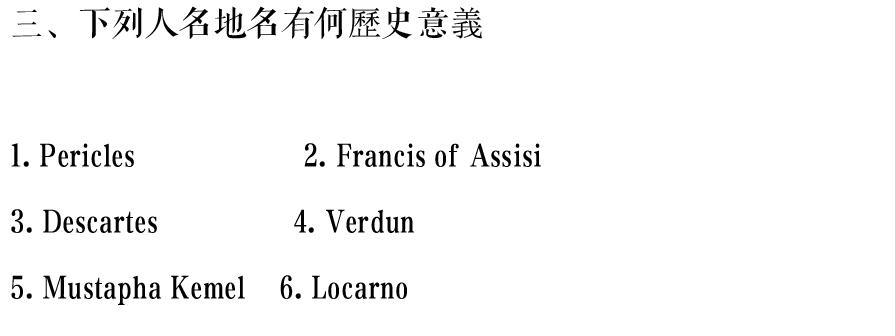 国立中央大学1933年试卷,国立中央大学试题