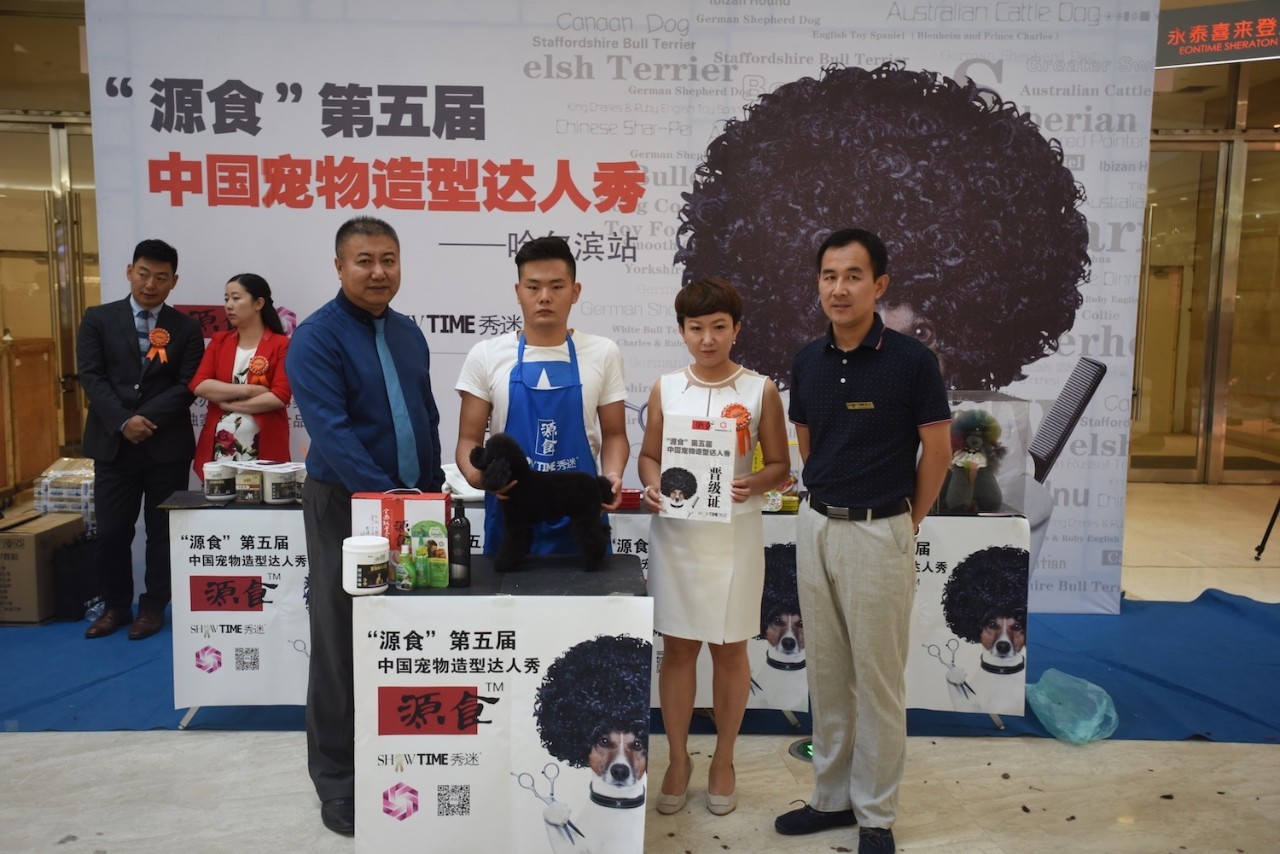 “源食”第五届中国宠物造型达人秀——哈尔滨赛区报道