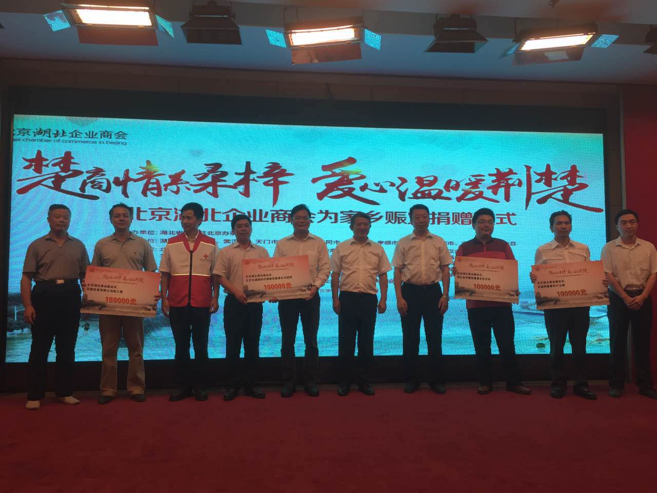 支援武汉企业家捐款,湖北商会捐款