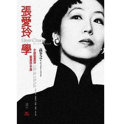 张爱玲:情到深处花靡尽