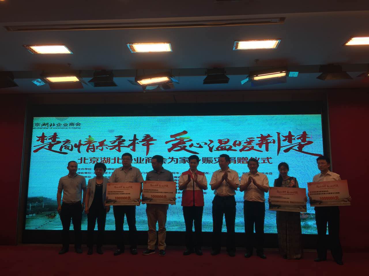 支援武汉企业家捐款,湖北商会捐款