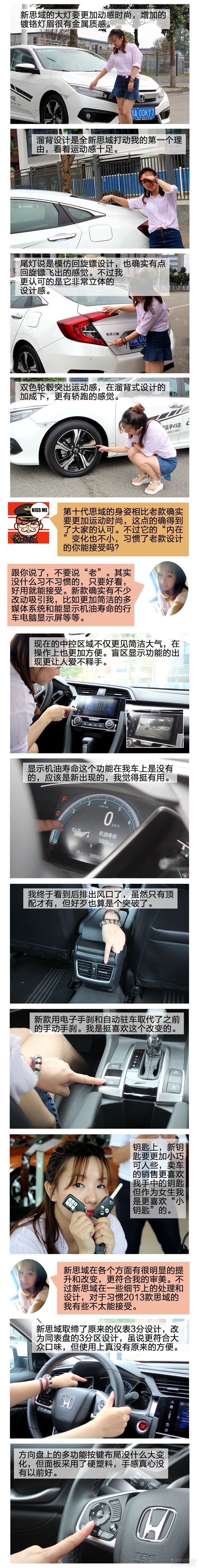 车主谈新：美女车主眼中的新老思域！