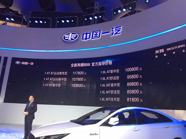 奔腾b501.4t新车落地价,奔腾b50刚上市多少钱