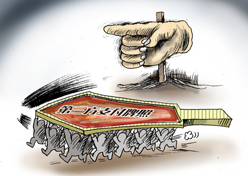 2018年央行第三方支付,2019第三方支付整顿何时暂停