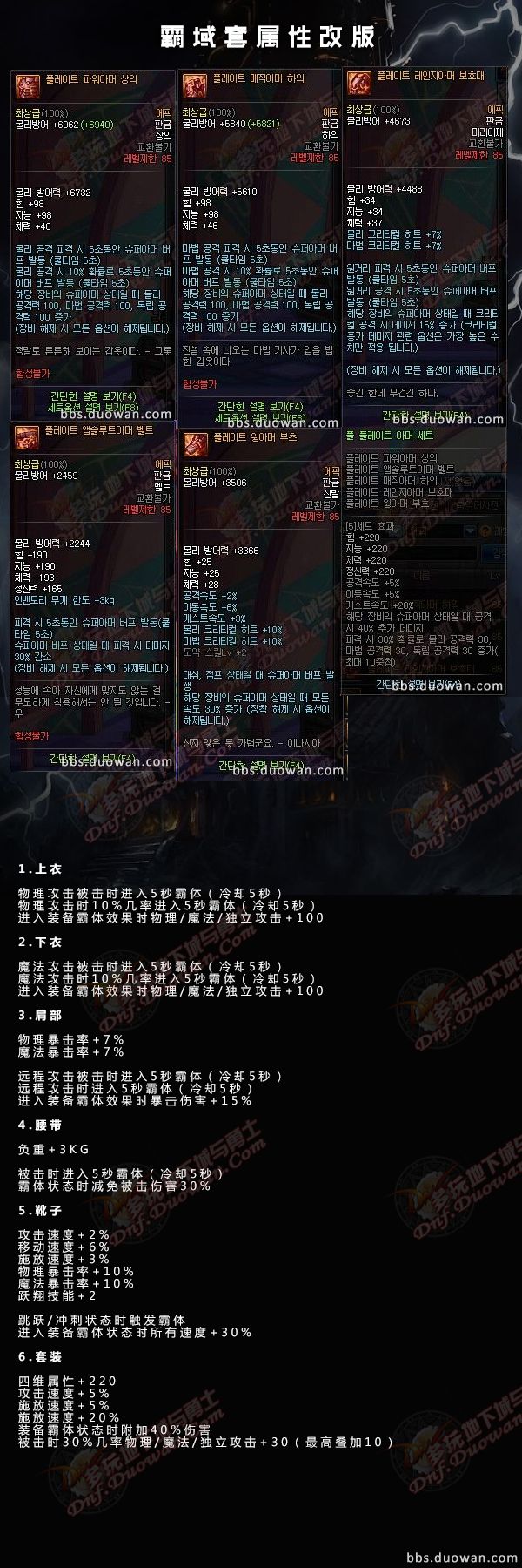 韩服dnf史诗装备材料转换,dnf韩服史诗套