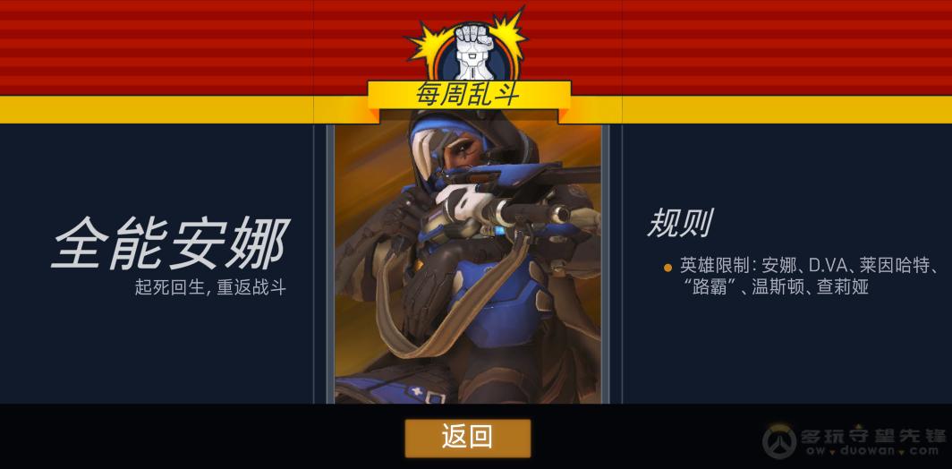 守望先锋安娜大招是什么,守望先锋安娜英雄玩法干货推荐