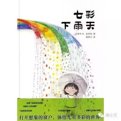 下雨天最适合带孩子做什么?坐在窗前看雨听故事(下雨主题绘本)