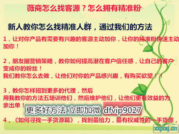 微信一键添加客源,微商如何加微信通过率高