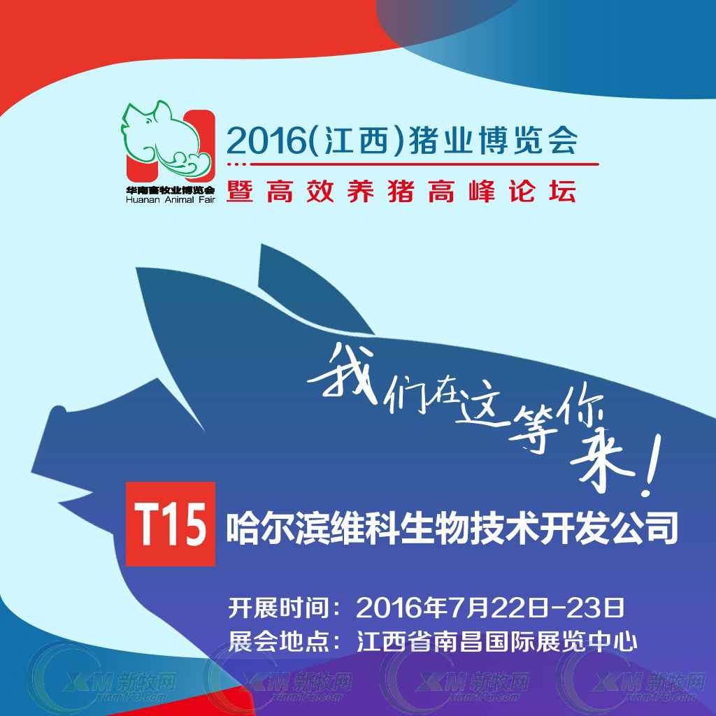 约定南昌，哈兽维科告诉你腹泻防控还需要知道哪些新变化