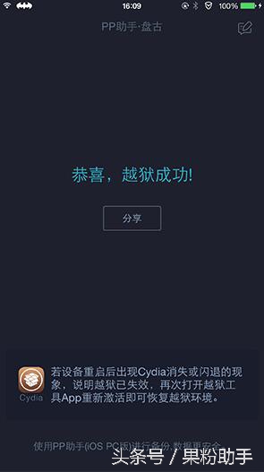 ios9.3.5完美越狱方法,ios9.3.5傻瓜式越狱